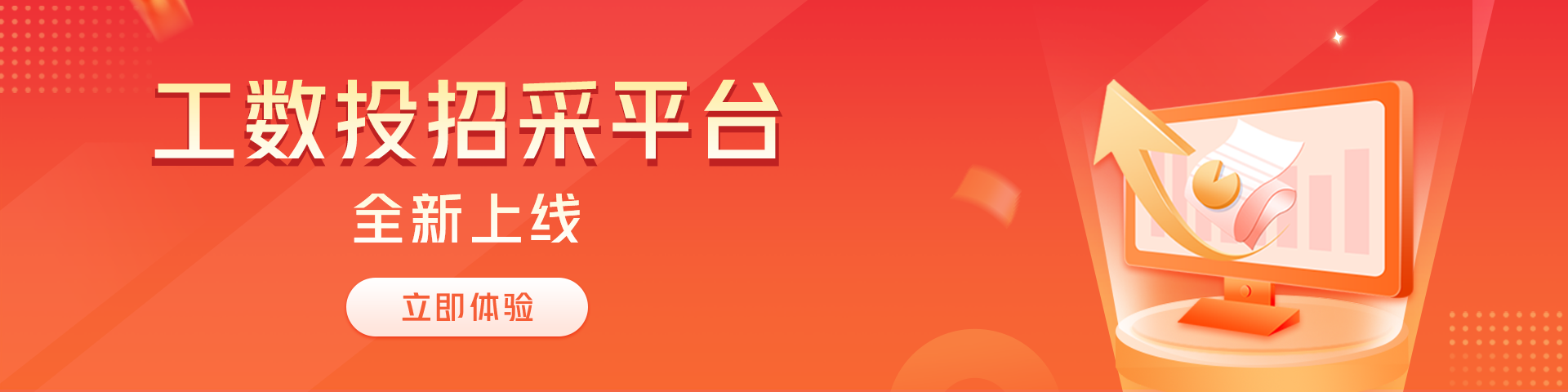 招采平臺(tái)