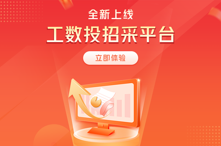 招采平臺(tái)